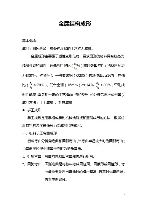 金属结构成形