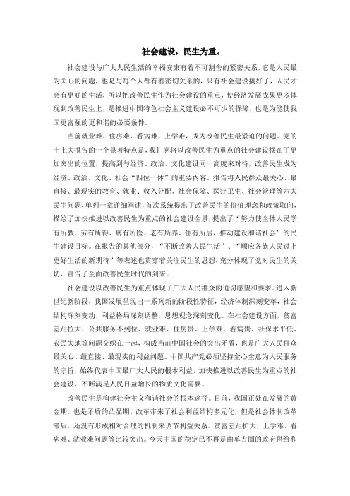 研究生政治论文