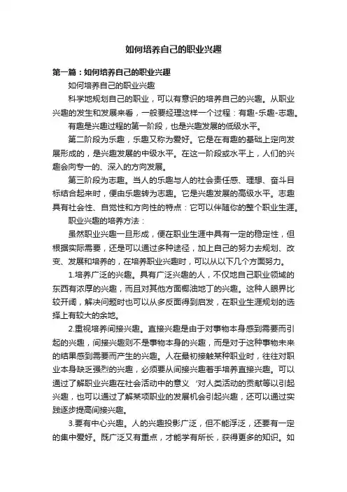 如何培养自己的职业兴趣