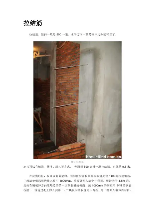 拉结筋