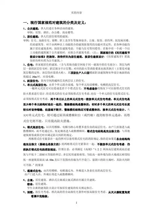 各类建筑名称的解释