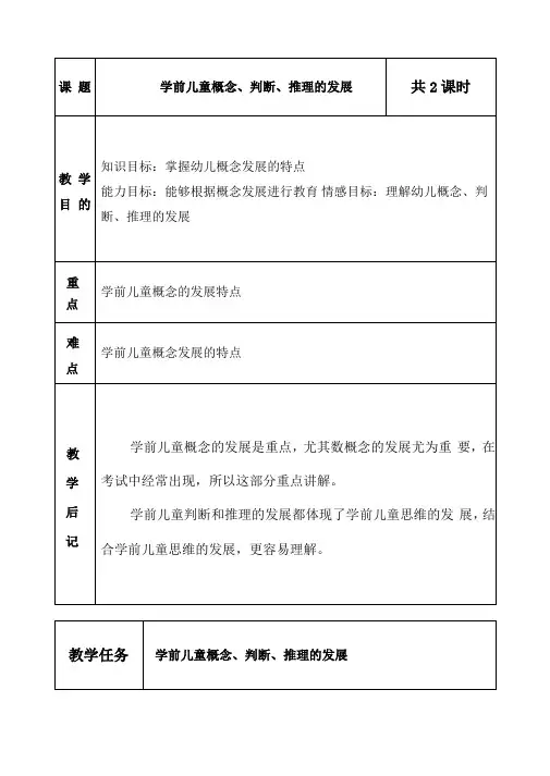 学前儿童概念的发展
