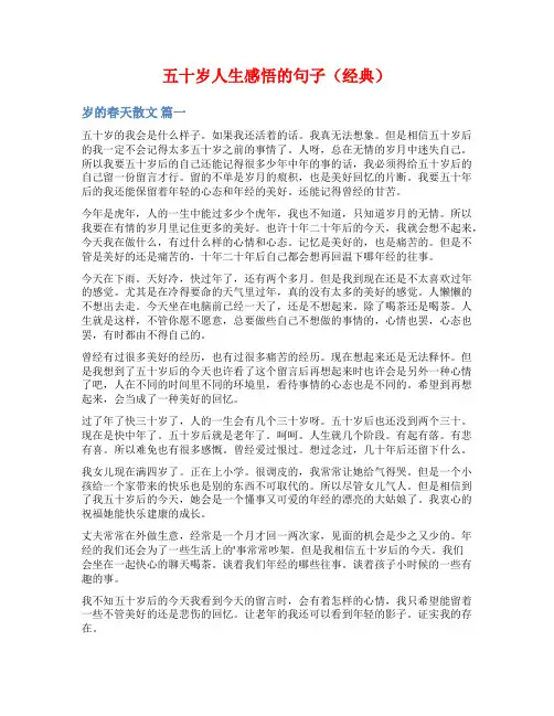 五十岁人生感悟的句子(经典)