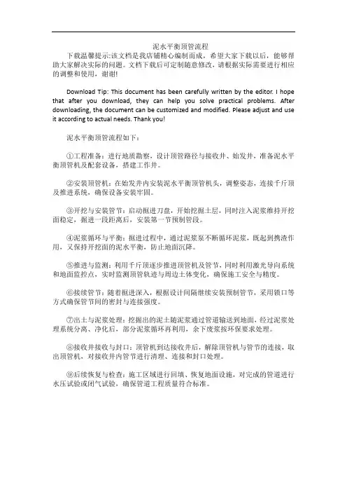 泥水平衡顶管流程