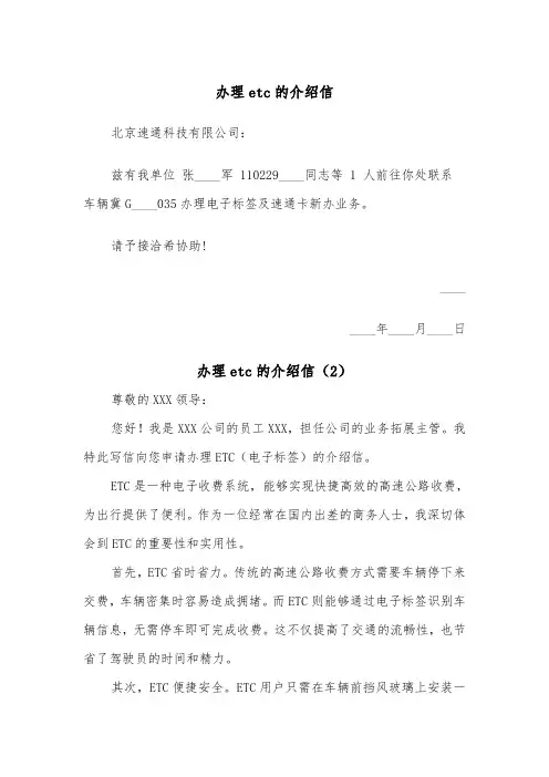 办理etc的介绍信（2篇）