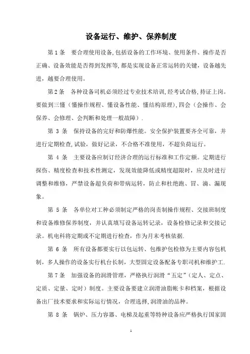 机电管理制度汇编(全部)xin