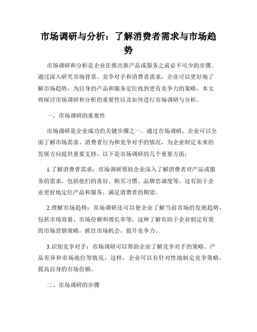 市场调研与分析：了解消费者需求与市场趋势