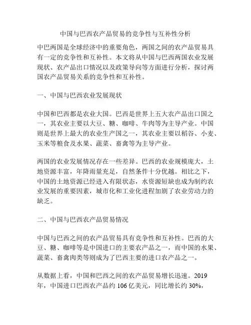 中国与巴西农产品贸易的竞争性与互补性分析
