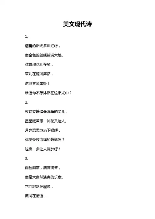 美文现代诗