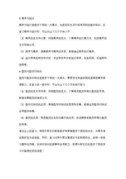 中职生数学下册期末复习题