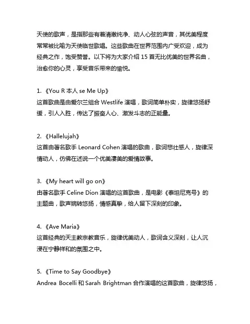 天使的歌声15首无比优美的世界名曲
