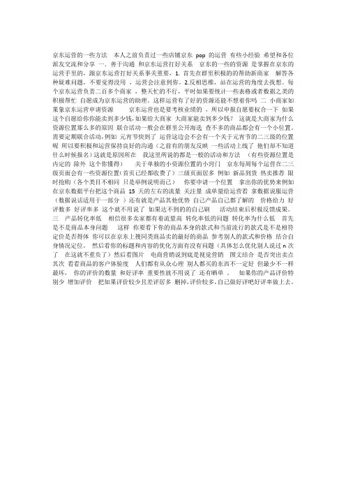 京东运营方案