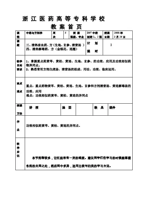 12、凉血解毒