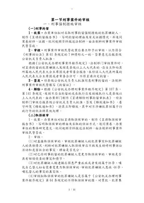 法制科工作流程图