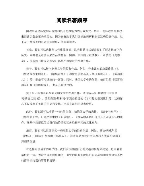 阅读名著顺序