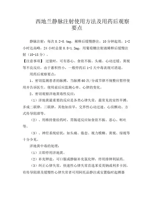 心内科常用药物使用规范