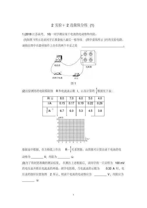 2019高考物理精编优选冲刺练江苏专用：2实验+2选做保分练(1)Word版含解析