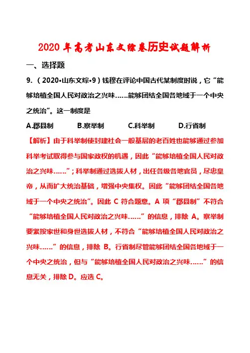 高考山东文综卷历史试题解析