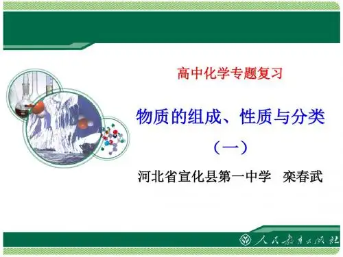 物质的组成性质与分类-文档资料