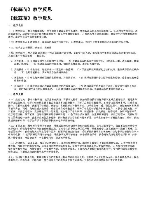 《栽蒜苗》教学反思