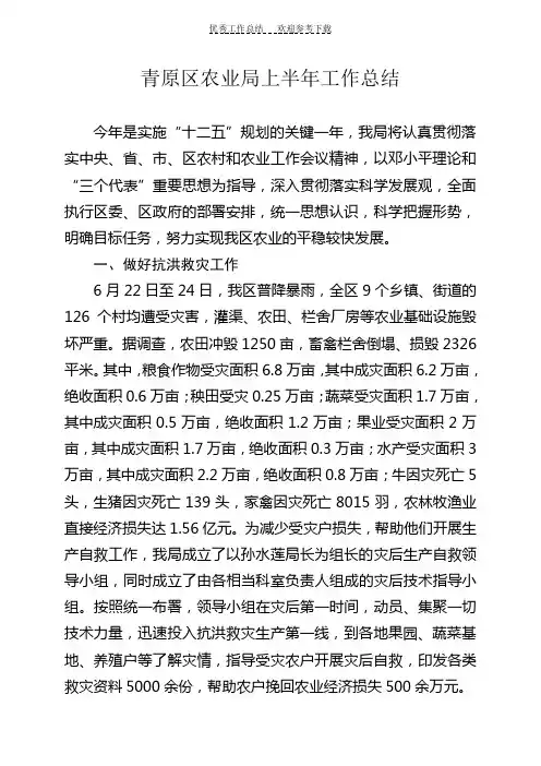 农业局上半年工作总结