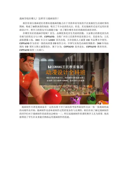 漫画学校在哪儿？怎样学习漫画制作？