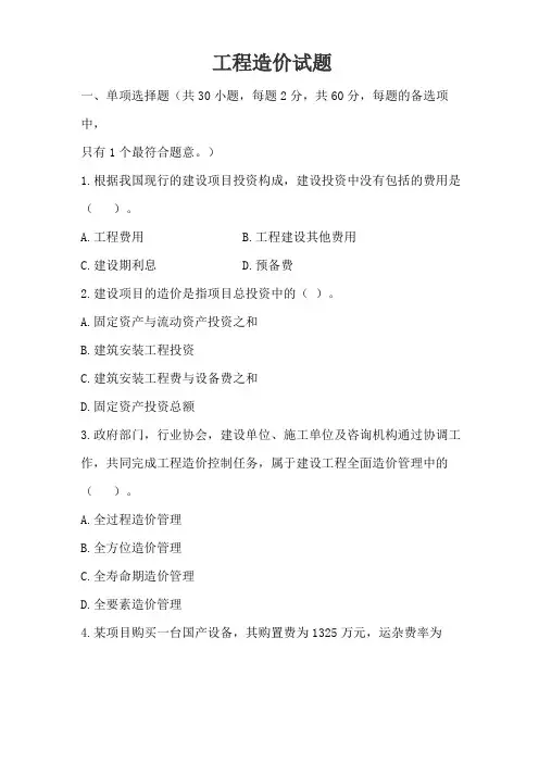 工程造价试题附答案