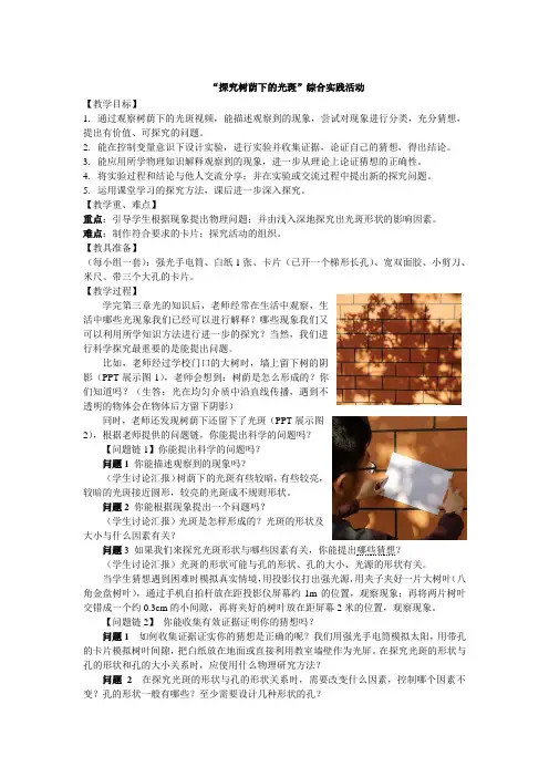 第三章综合实践活动(探究树荫下的光斑)教案      苏科版八年级物理上册