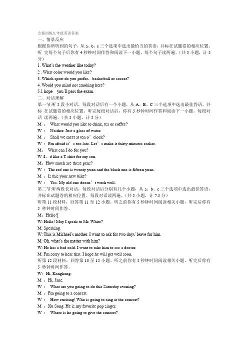点拨训练九年级英语答案