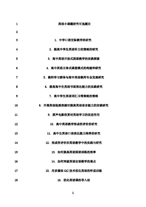 最新英语小课题研究可选题目