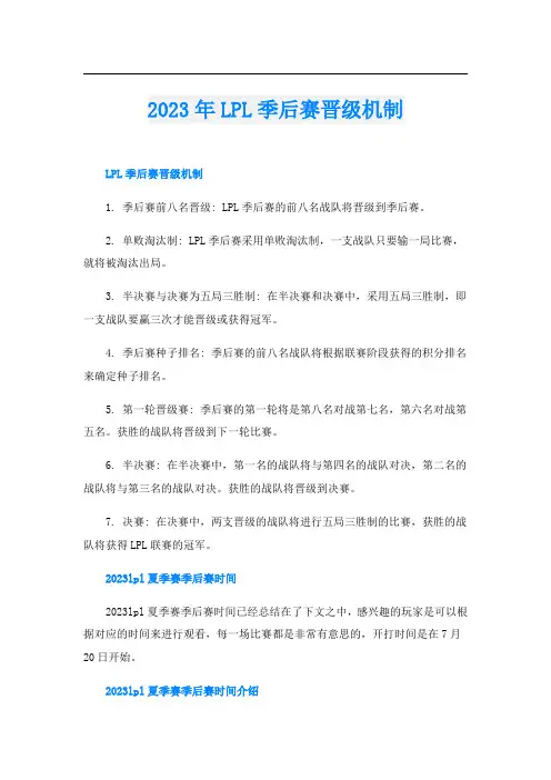2023年LPL季后赛晋级机制