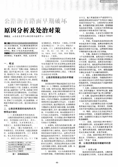 公路沥青路面早期破坏原因分析及处治对策