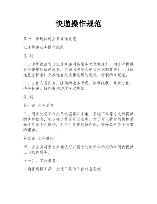 快递操作规范