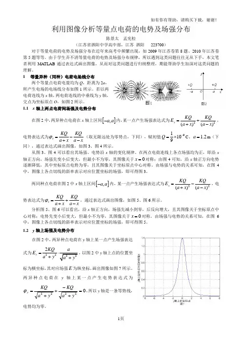 利用图像分析等量点电荷的电势及场强分布