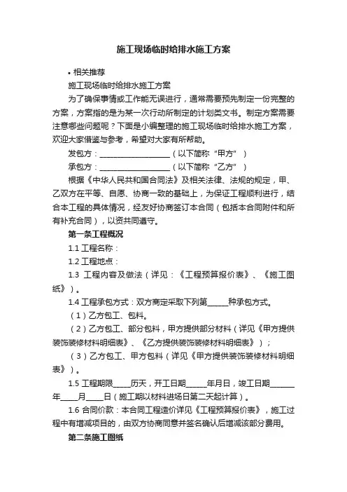 施工现场临时给排水施工方案