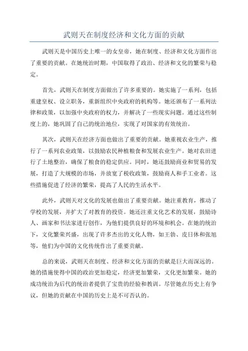 武则天在制度经济和文化方面的贡献