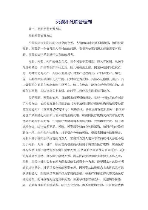 死婴和死胎管理制