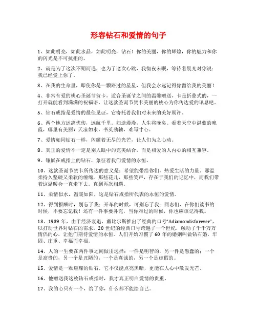 形容钻石和爱情的句子