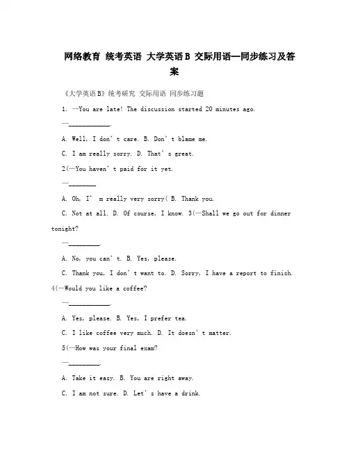 网络教育统考英语大学英语B交际用语--同步练习及答案
