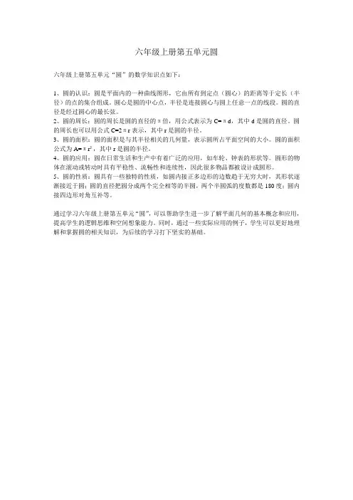 六年级上册第五单元圆