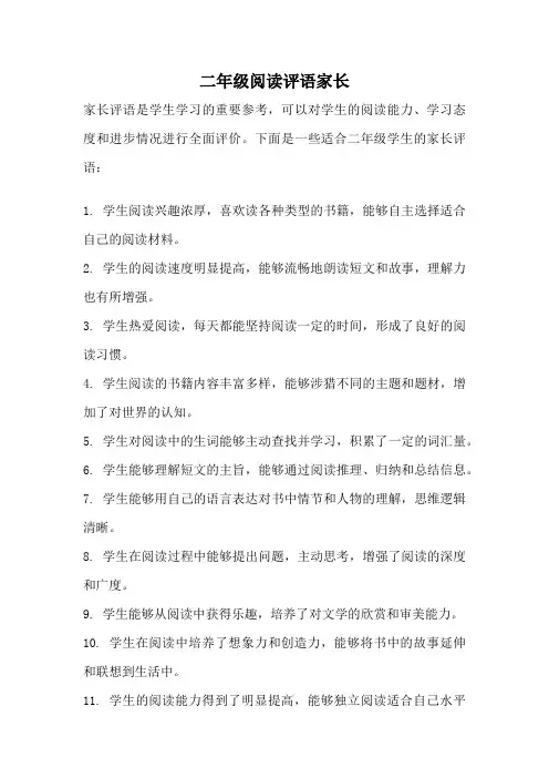 二年级阅读评语家长