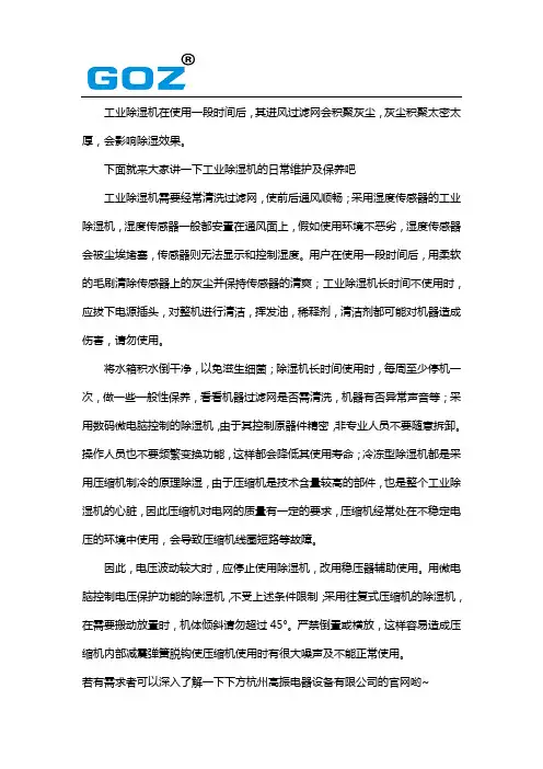 工业除湿机的日常维护及保养