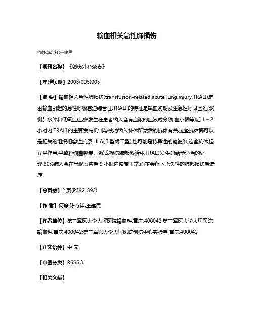 输血相关急性肺损伤
