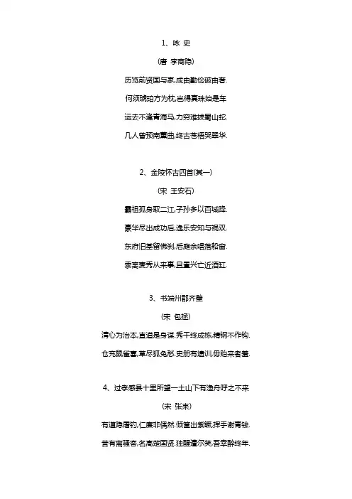 廉政文化进校园——古诗词选