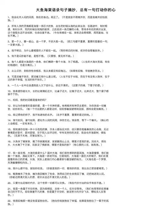 大鱼海棠语录句子摘抄，总有一句打动你的心