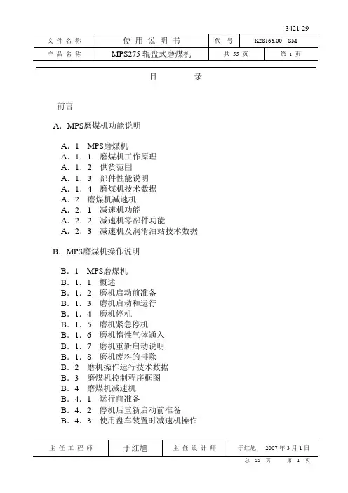 MPS说明书DOC