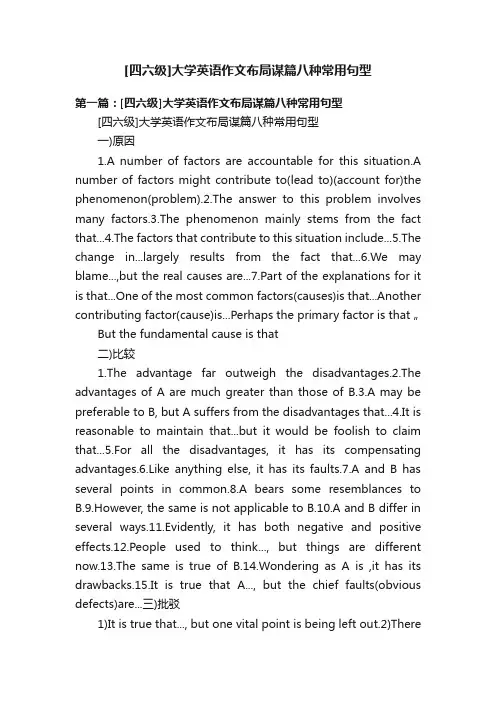 [四六级]大学英语作文布局谋篇八种常用句型