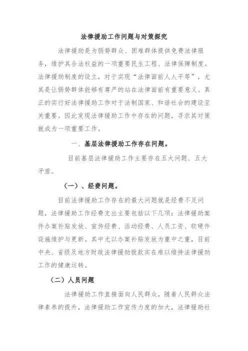 法律援助工作问题与对策探究
