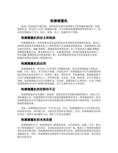 轮廓测量机