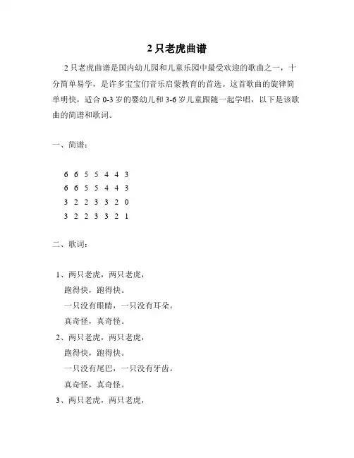 2只老虎曲谱
